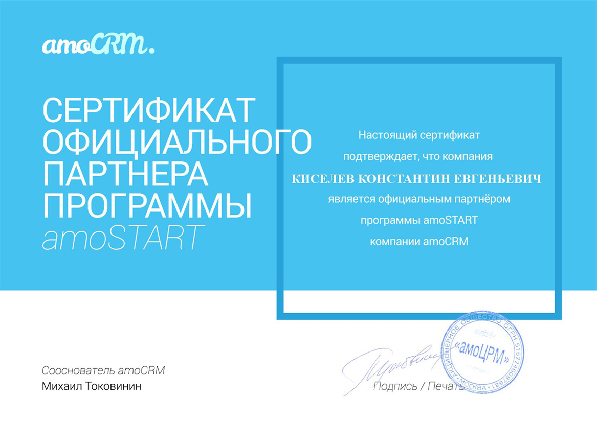 Сертификаты партнёра по Битрикс 24 в Заводоуковске