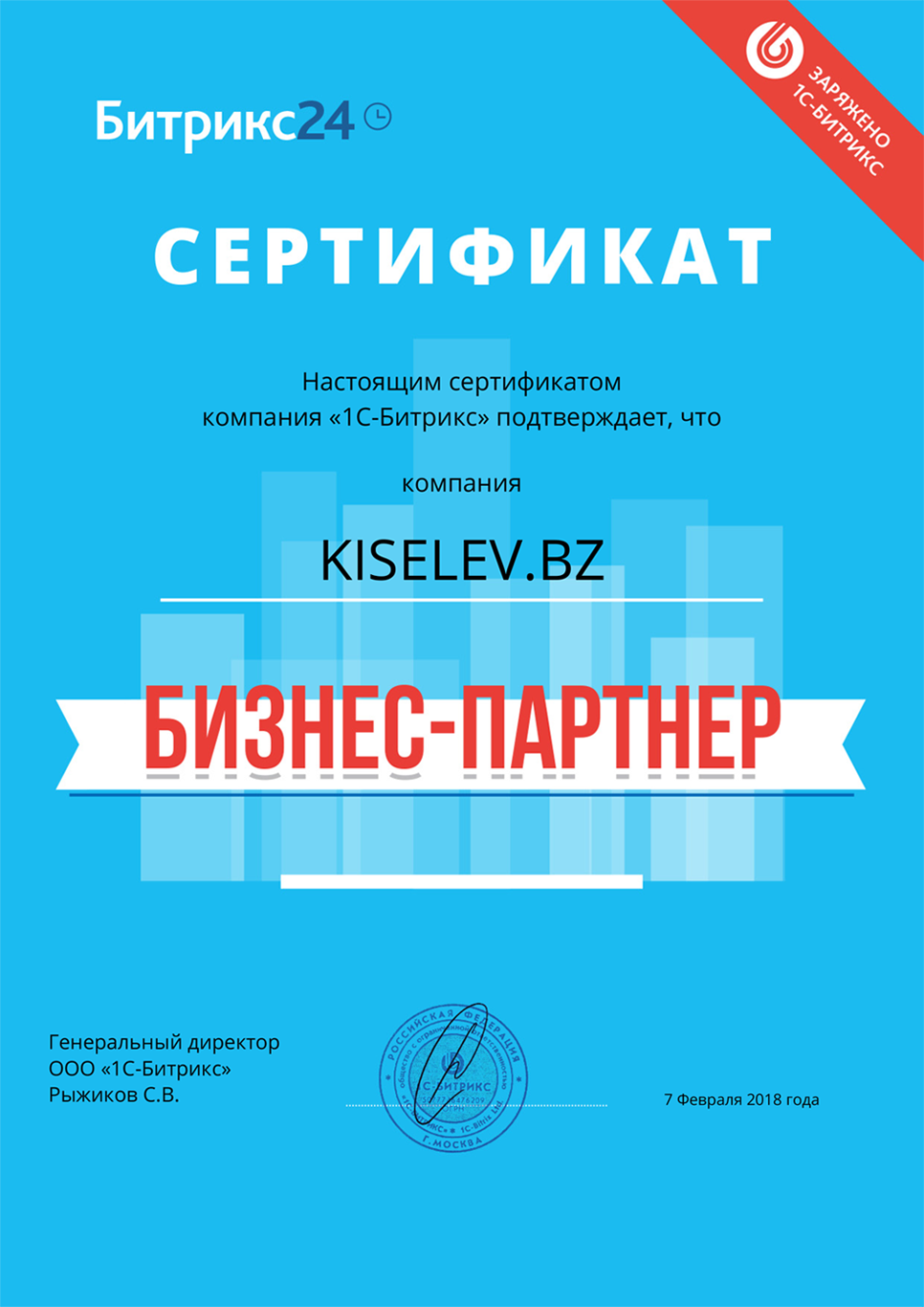 Сертификат партнёра по АМОСРМ в Заводоуковске